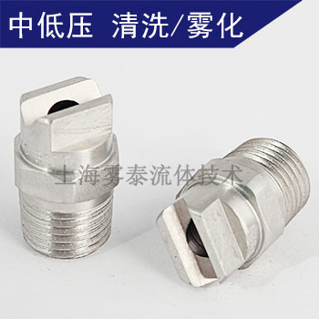 噴嘴型號:扇形噴嘴